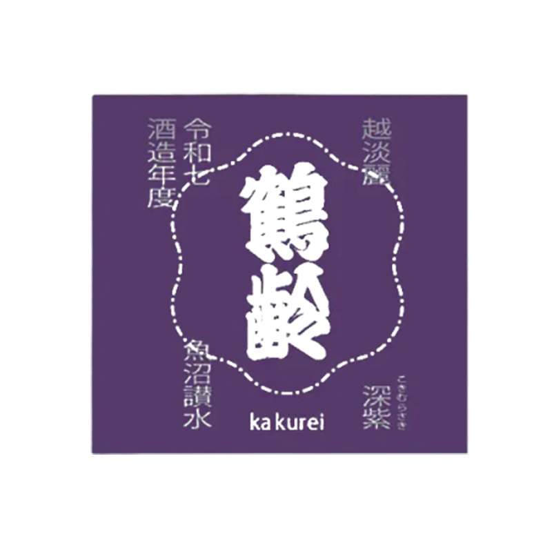 鶴齢 深紫(こきむらさき) 無濾過生原酒 鶴齢 深紫(こきむらさき) 無濾過生原酒